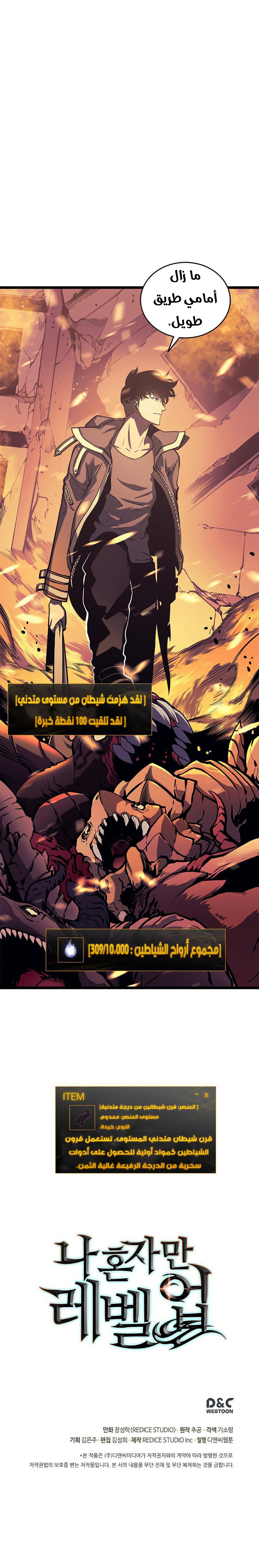 Solo Leveling: Chapter 57 - Page 15