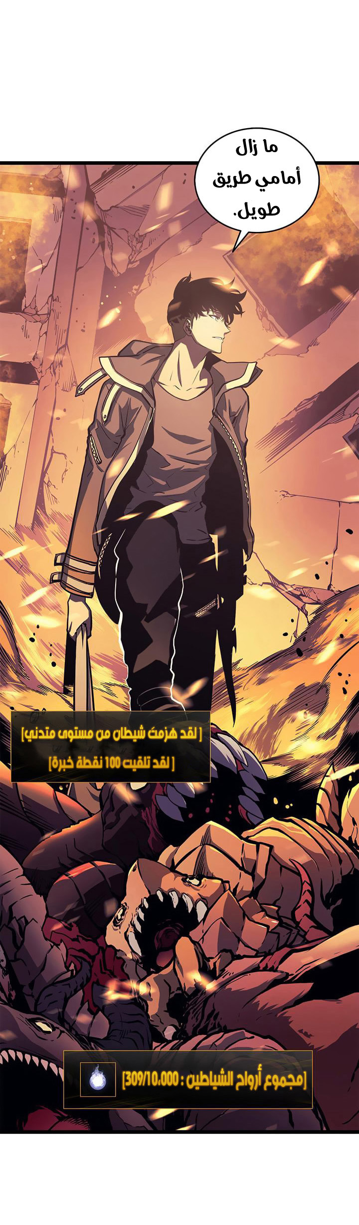 Solo Leveling: Chapter 58 - Page 2