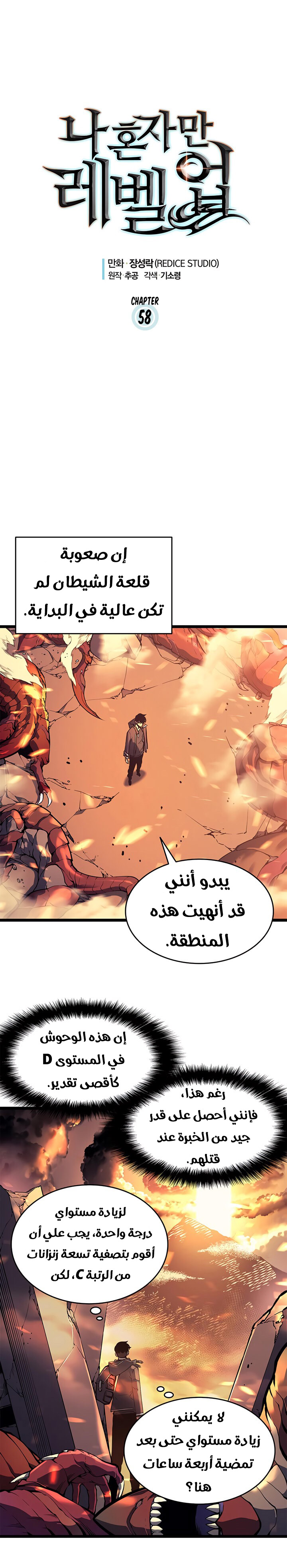 Solo Leveling: Chapter 58 - Page 3