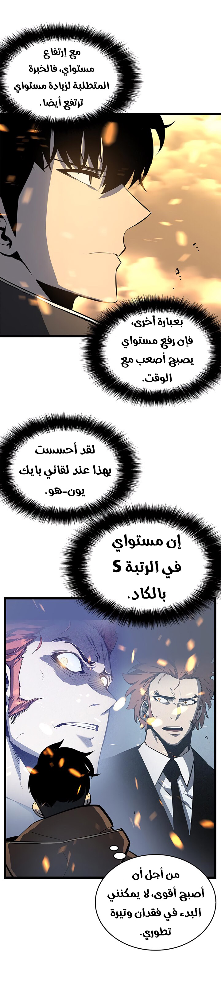 Solo Leveling: Chapter 58 - Page 4