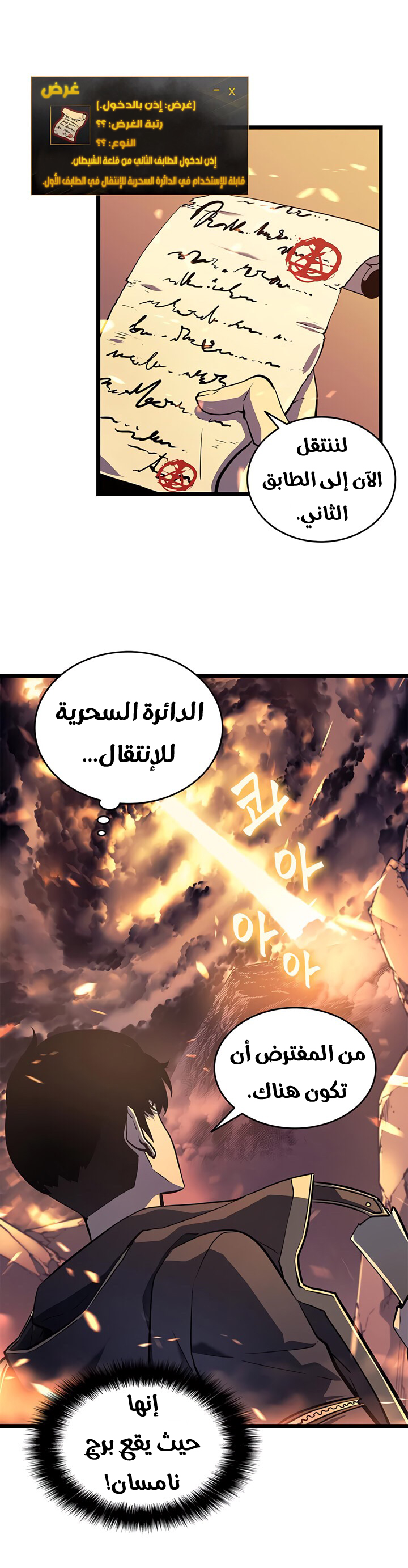 Solo Leveling: Chapter 58 - Page 5