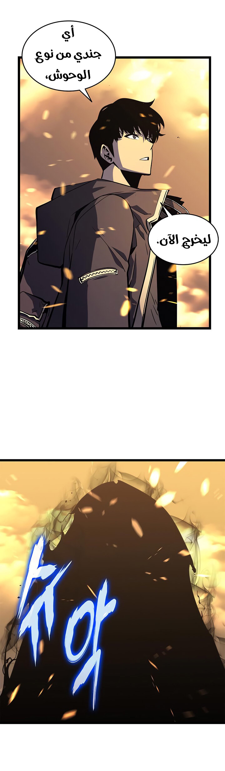 Solo Leveling: Chapter 58 - Page 6