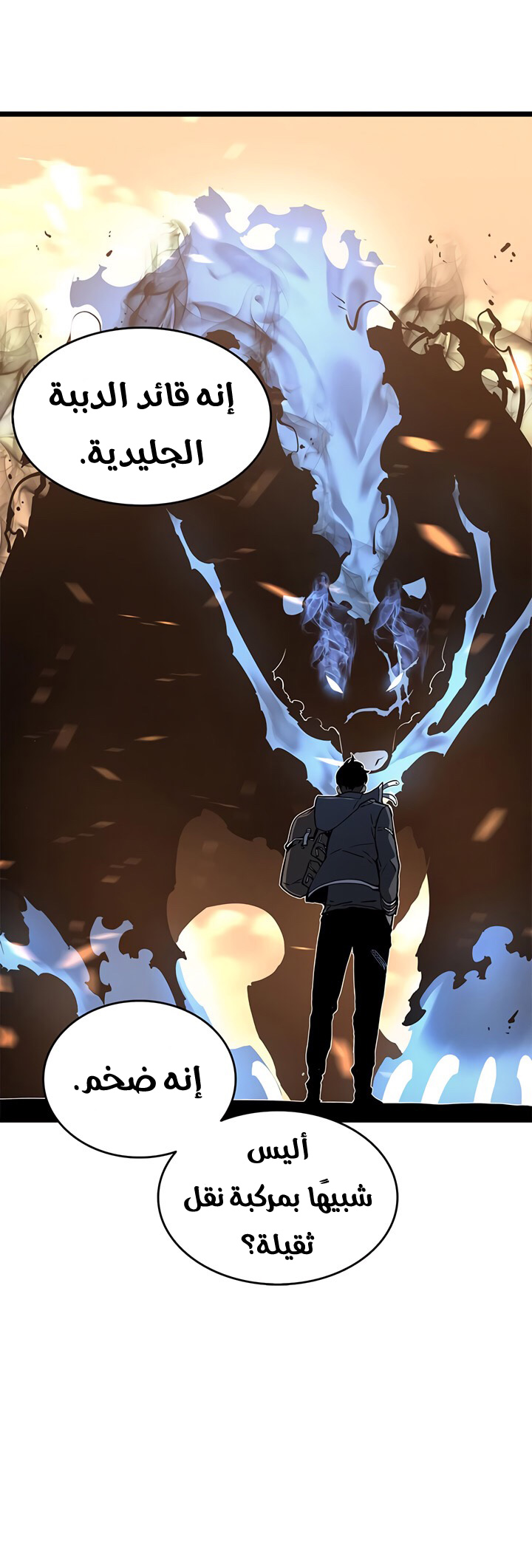 Solo Leveling: Chapter 58 - Page 7