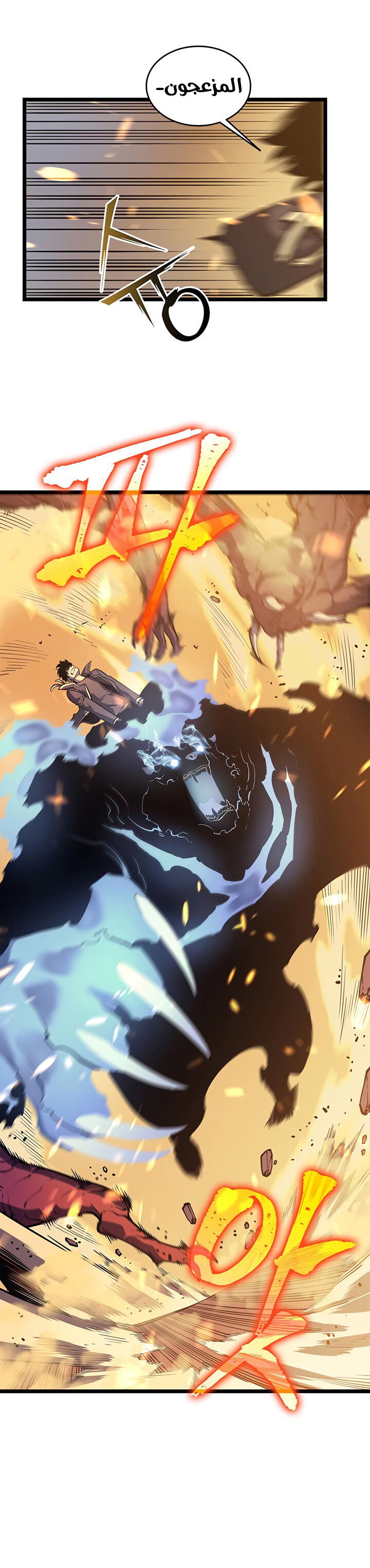 Solo Leveling: Chapter 58 - Page 10