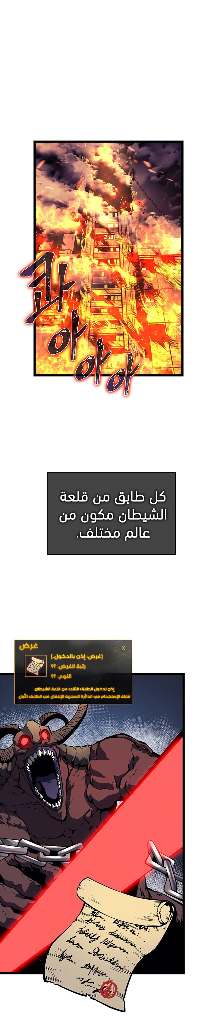 Solo Leveling: Chapter 58 - Page 18