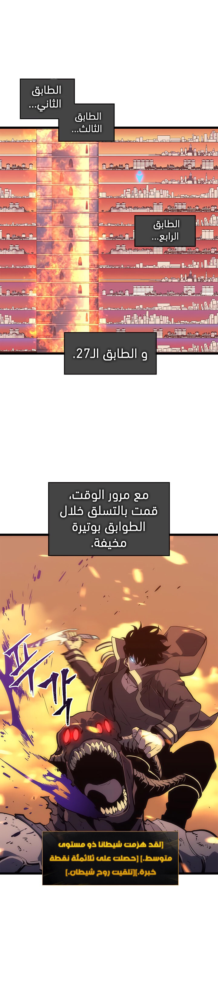 Solo Leveling: Chapter 58 - Page 20