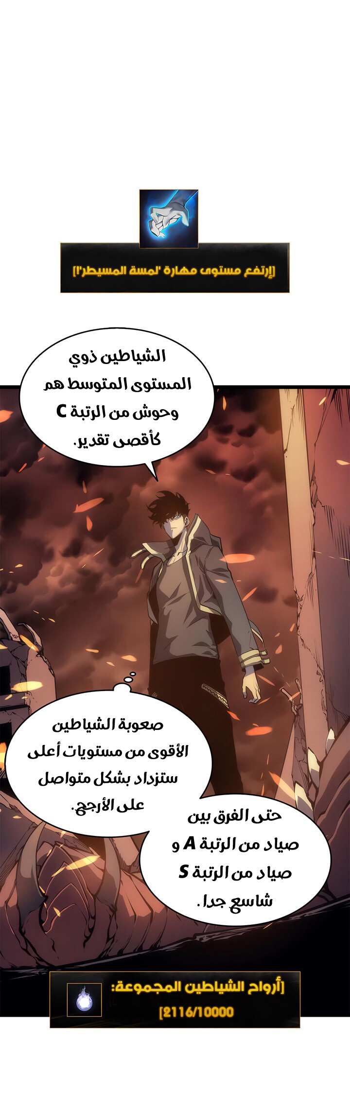 Solo Leveling: Chapter 58 - Page 21