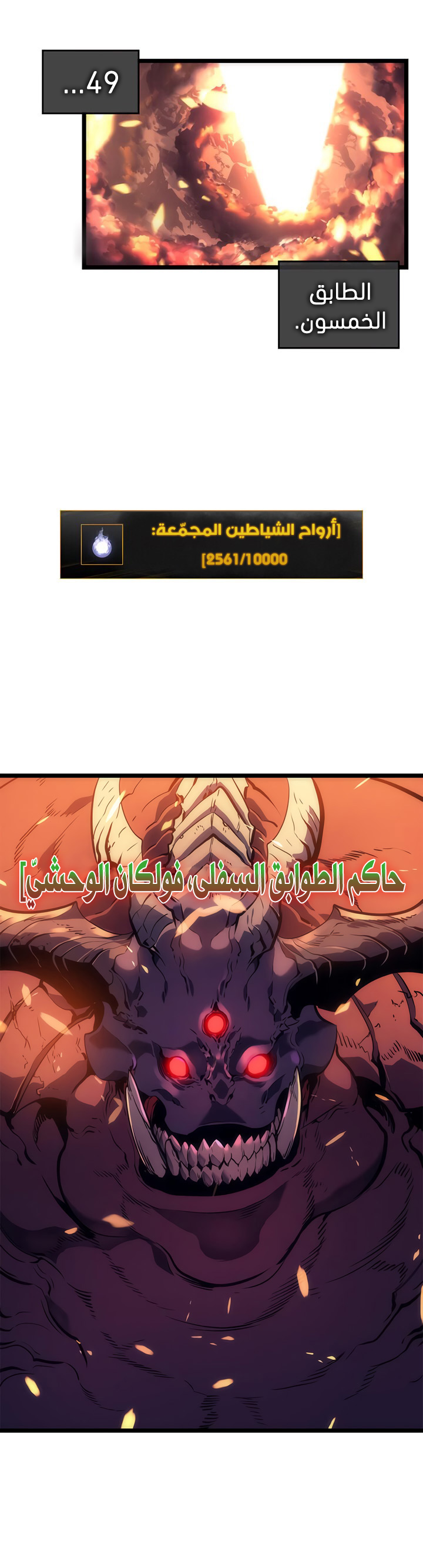 Solo Leveling: Chapter 58 - Page 23