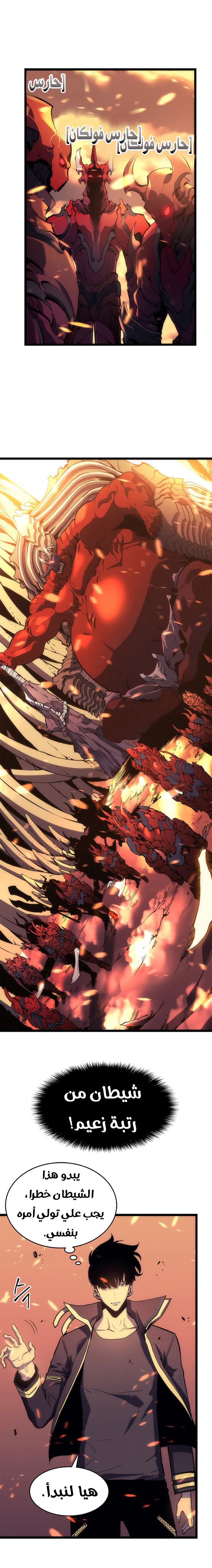 Solo Leveling: Chapter 58 - Page 24