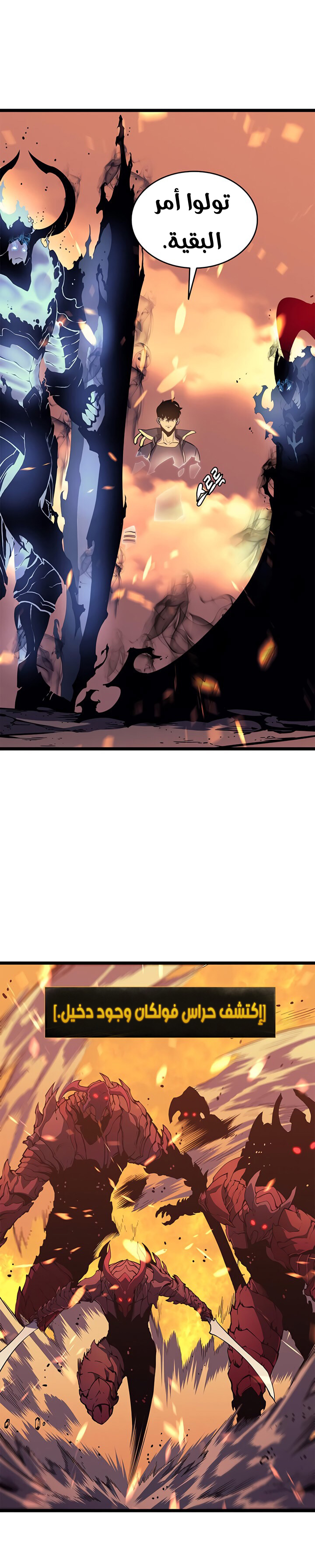 Solo Leveling: Chapter 58 - Page 27