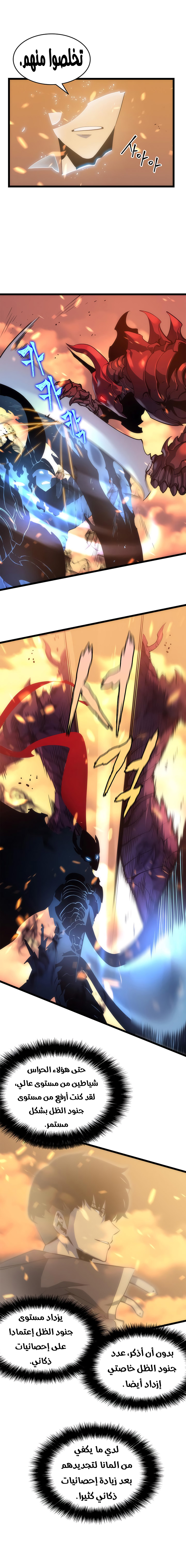 Solo Leveling: Chapter 58 - Page 28