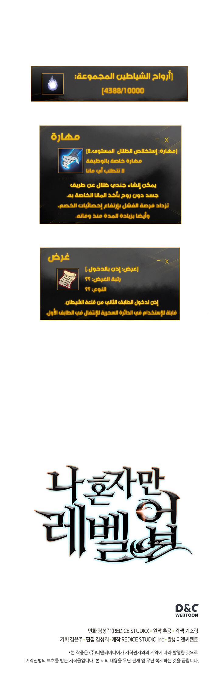 Solo Leveling: Chapter 58 - Page 37