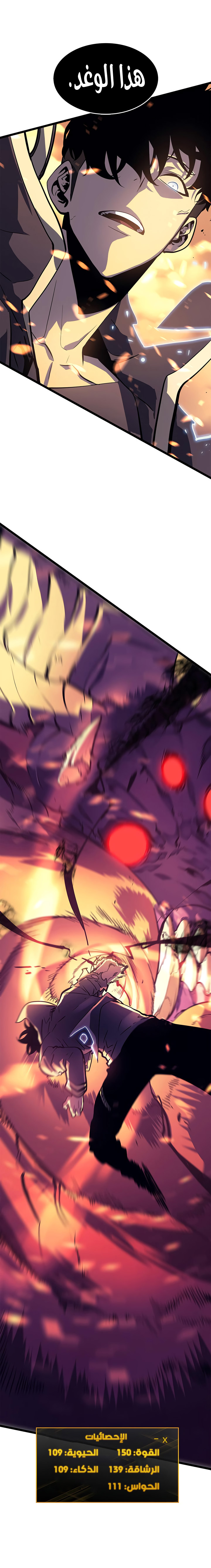 Solo Leveling: Chapter 59 - Page 2