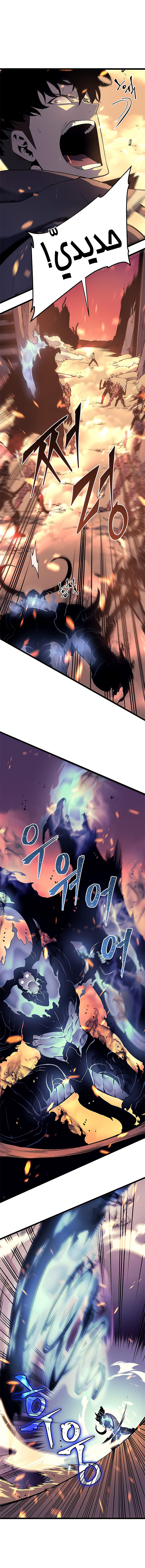 Solo Leveling: Chapter 59 - Page 6