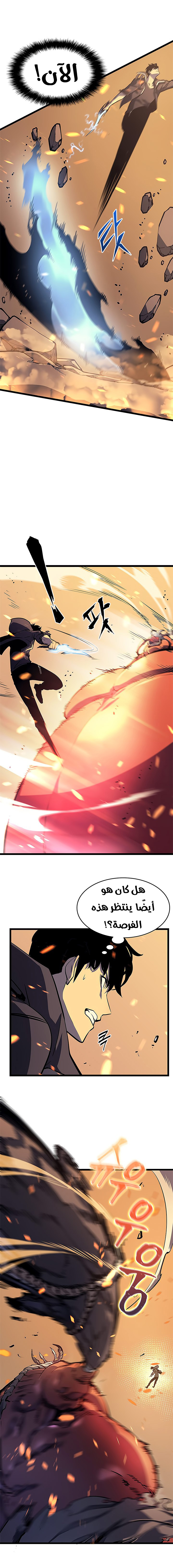 Solo Leveling: Chapter 59 - Page 10