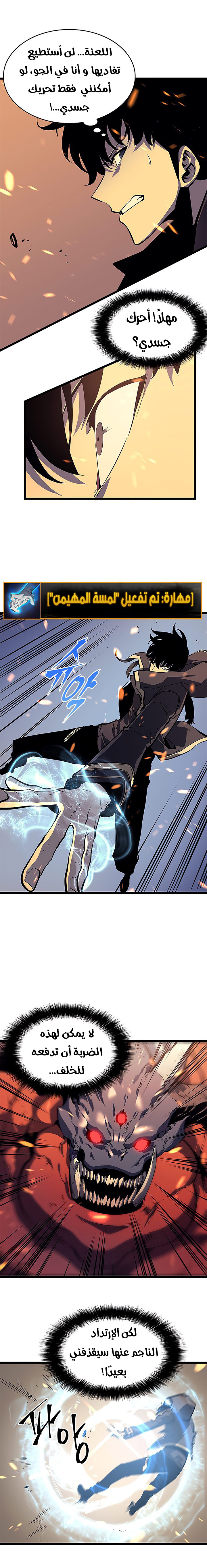 Solo Leveling: Chapter 59 - Page 11