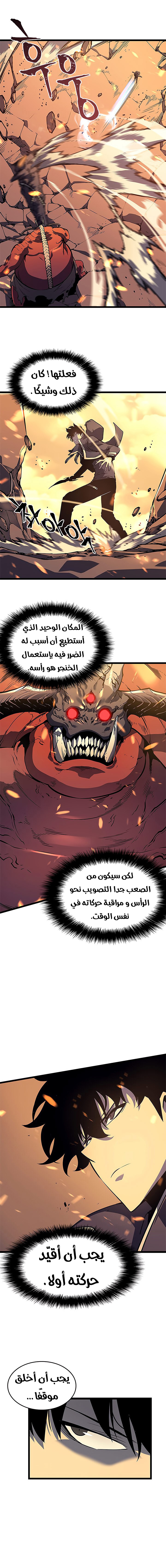 Solo Leveling: Chapter 59 - Page 12