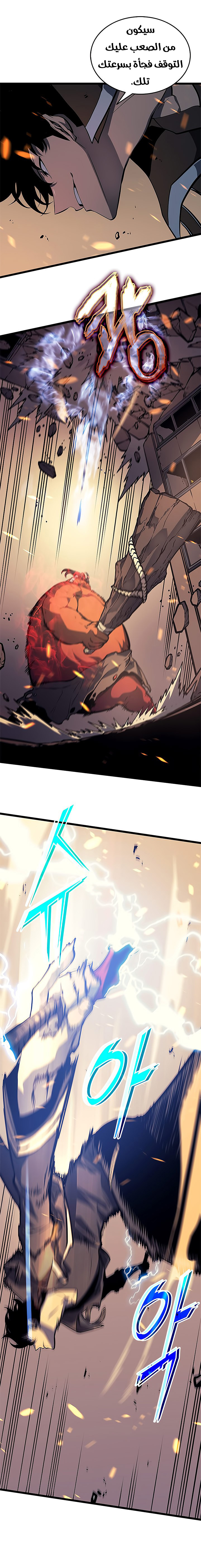 Solo Leveling: Chapter 59 - Page 17