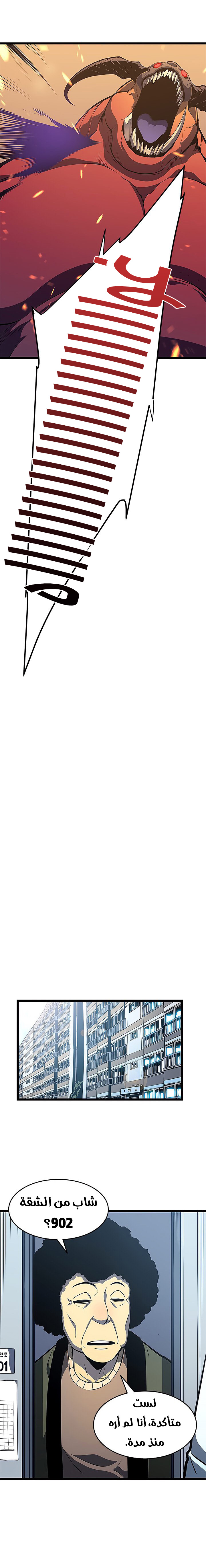 Solo Leveling: Chapter 59 - Page 19