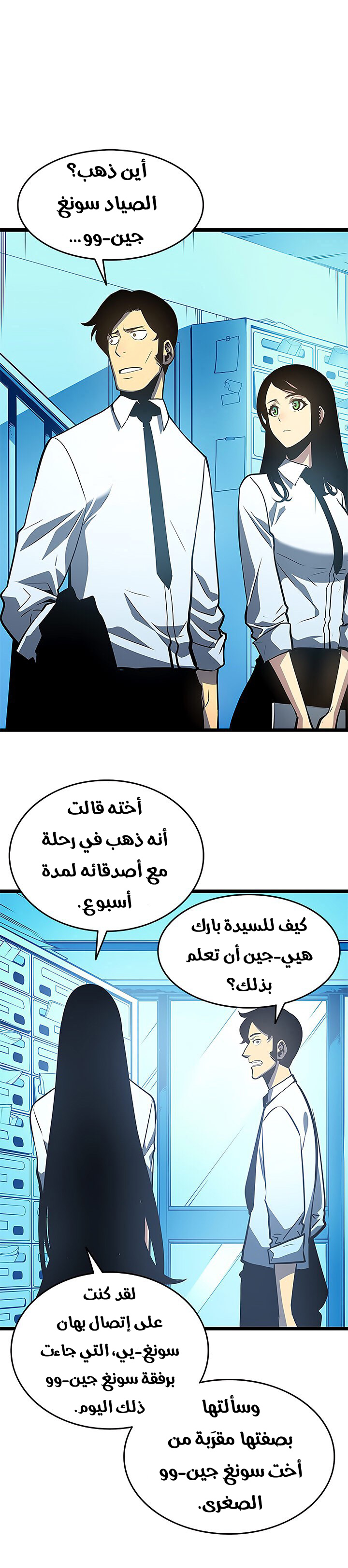 Solo Leveling: Chapter 59 - Page 20