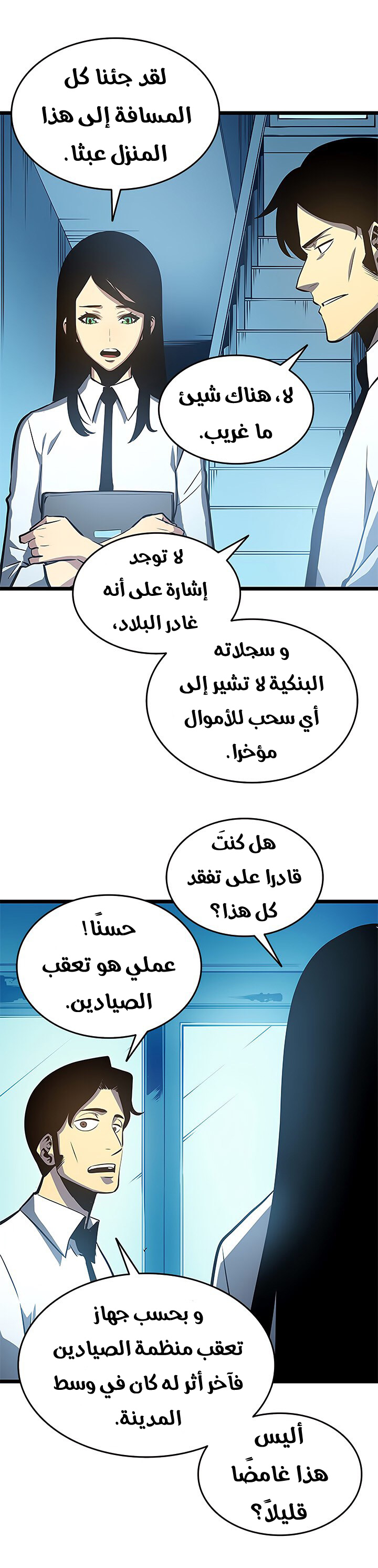 Solo Leveling: Chapter 59 - Page 21