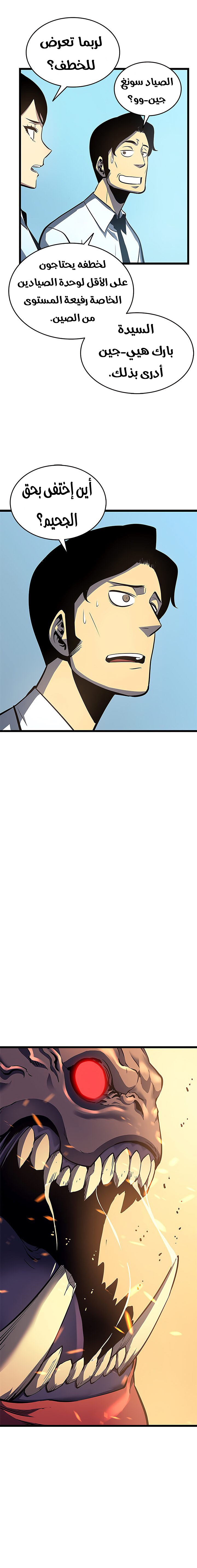 Solo Leveling: Chapter 59 - Page 22