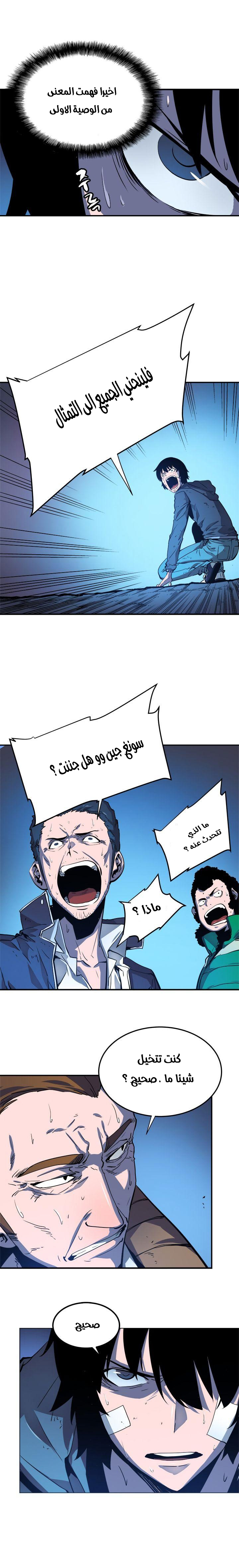 Solo Leveling: Chapter 6 - Page 4