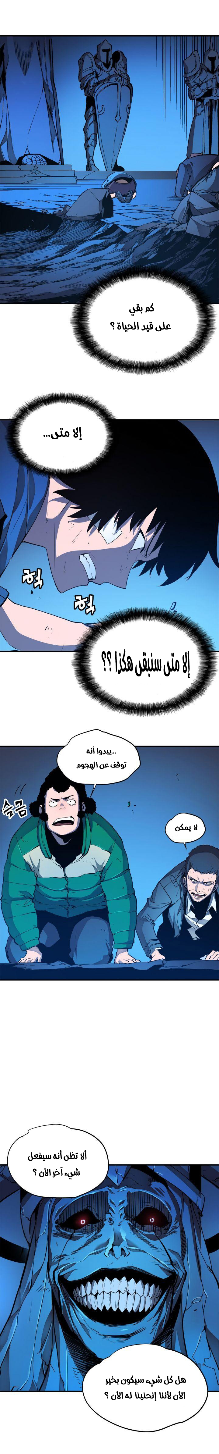 Solo Leveling: Chapter 6 - Page 9