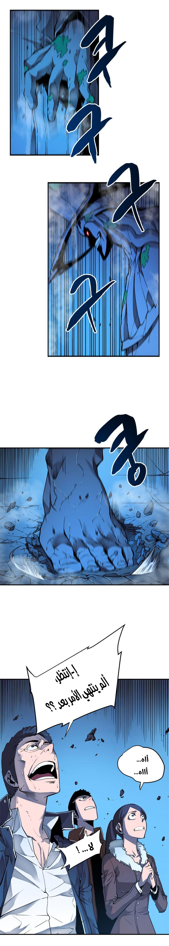 Solo Leveling: Chapter 6 - Page 11