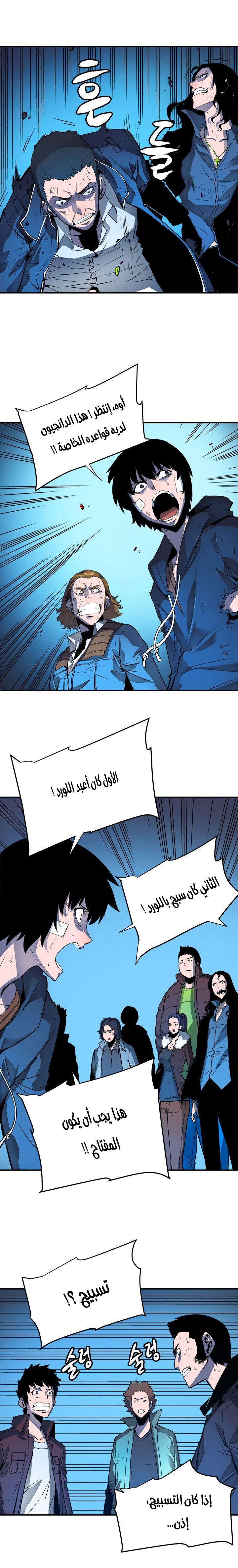 Solo Leveling: Chapter 6 - Page 14