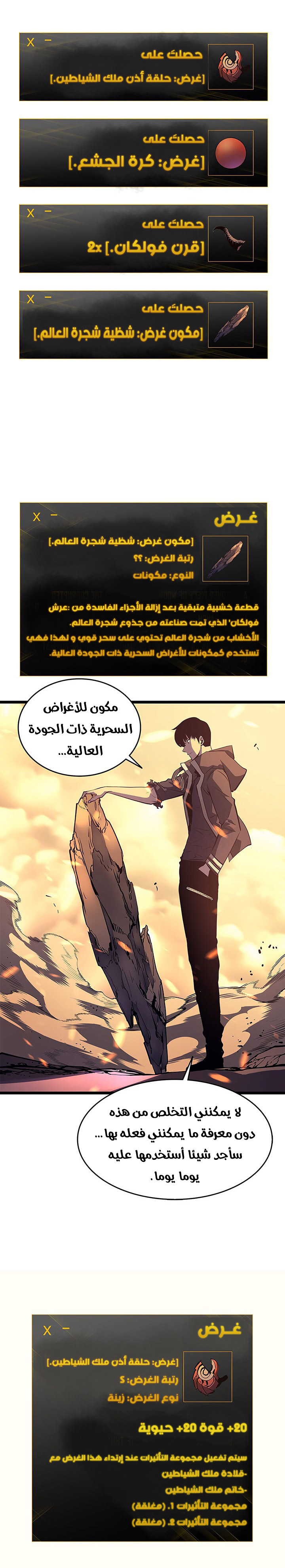 Solo Leveling: Chapter 60 - Page 3