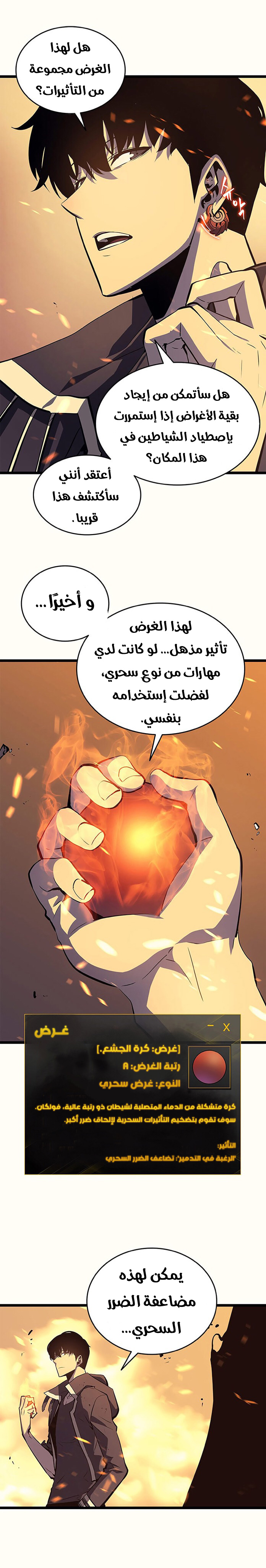 Solo Leveling: Chapter 60 - Page 4