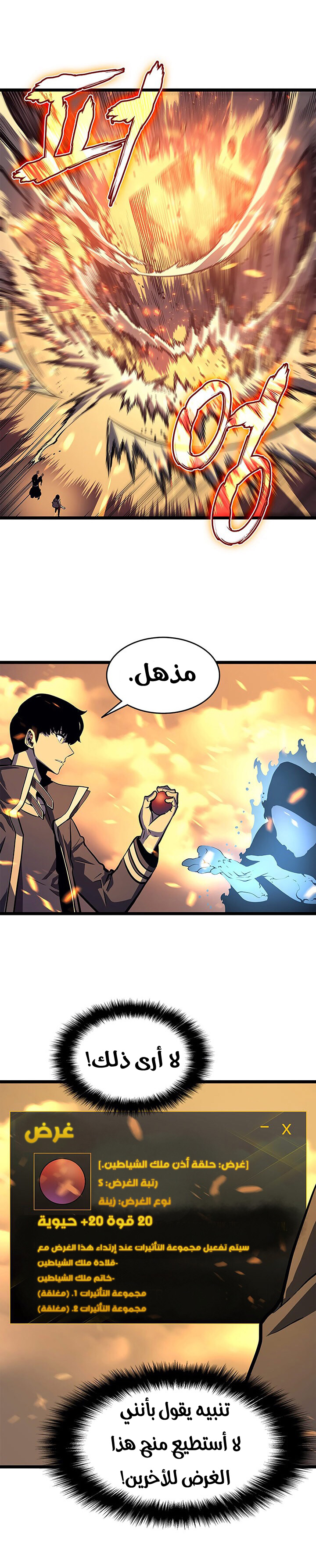 Solo Leveling: Chapter 60 - Page 8