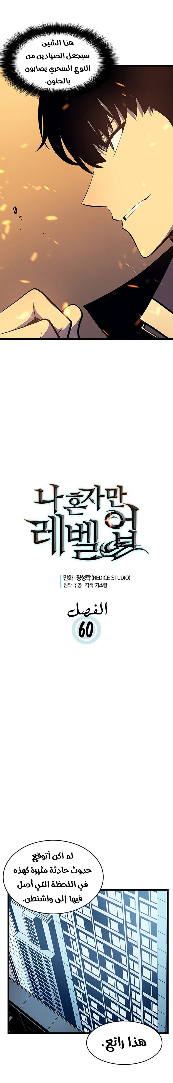 Solo Leveling: Chapter 60 - Page 9