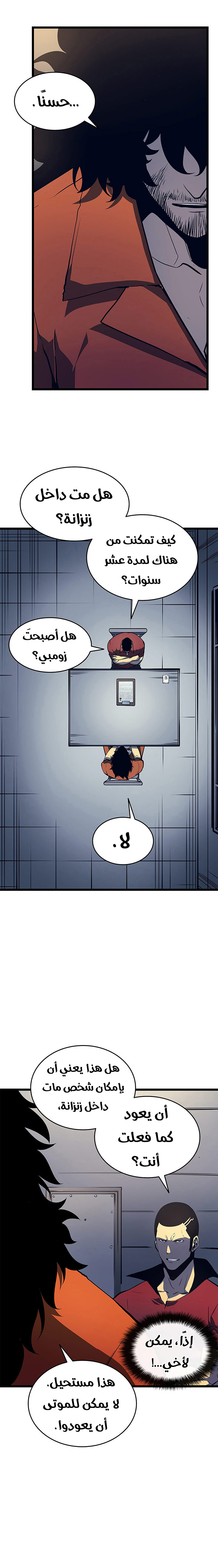 Solo Leveling: Chapter 60 - Page 12