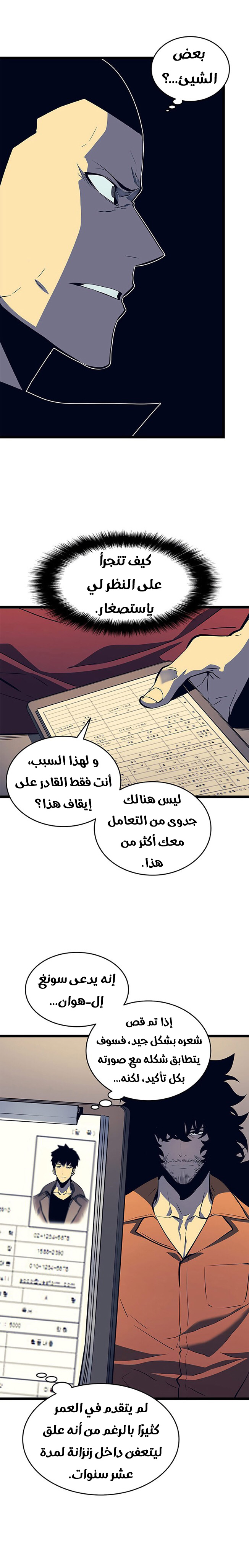 Solo Leveling: Chapter 60 - Page 16