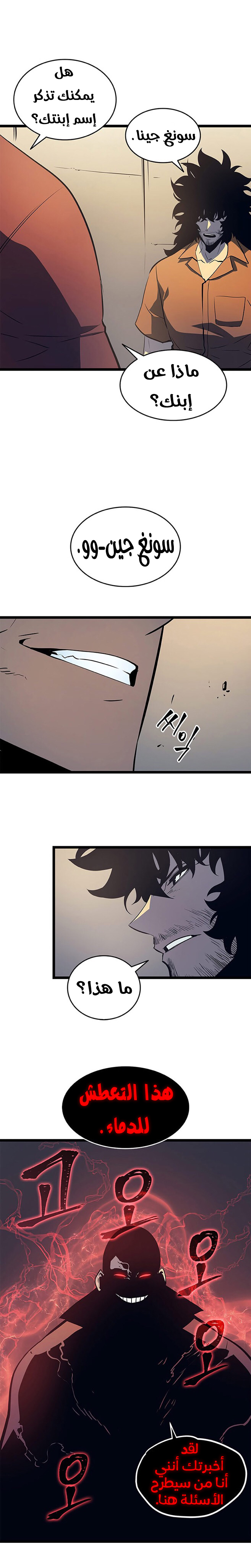 Solo Leveling: Chapter 60 - Page 18