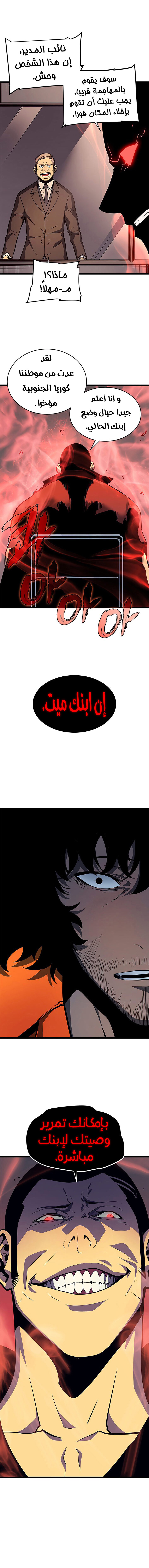 Solo Leveling: Chapter 60 - Page 20