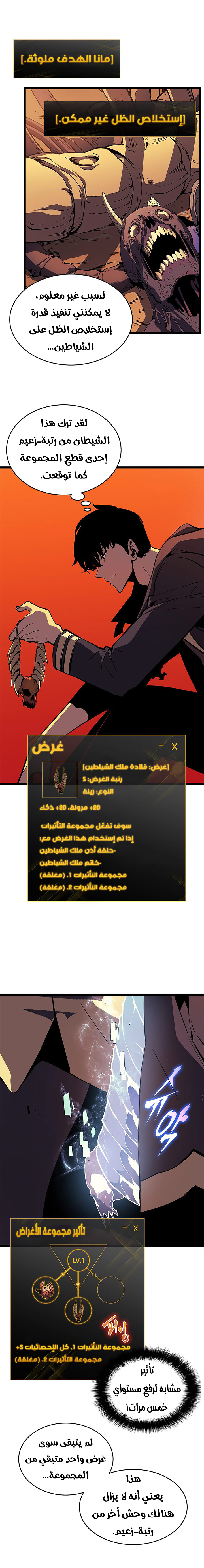 Solo Leveling: Chapter 61 - Page 4