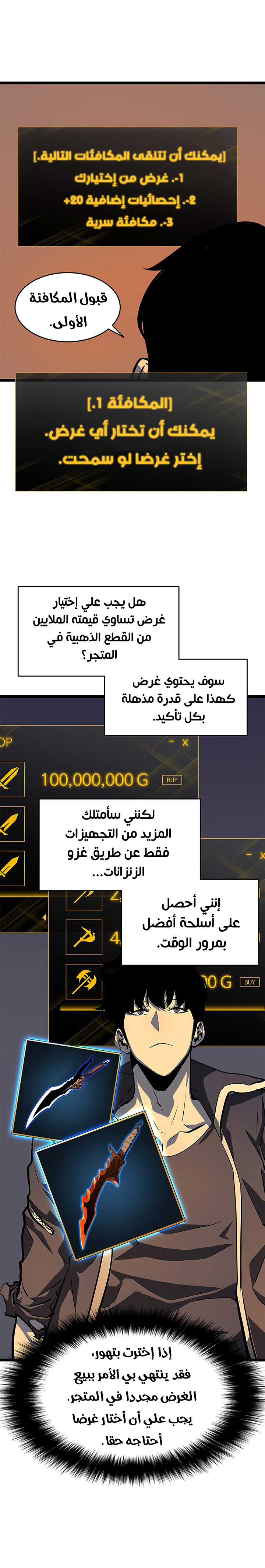 Solo Leveling: Chapter 61 - Page 6