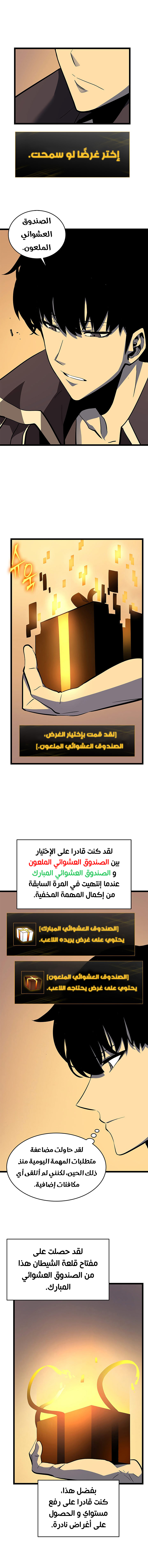 Solo Leveling: Chapter 61 - Page 7