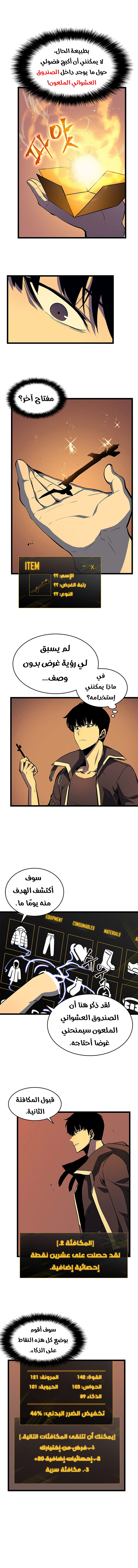 Solo Leveling: Chapter 61 - Page 8