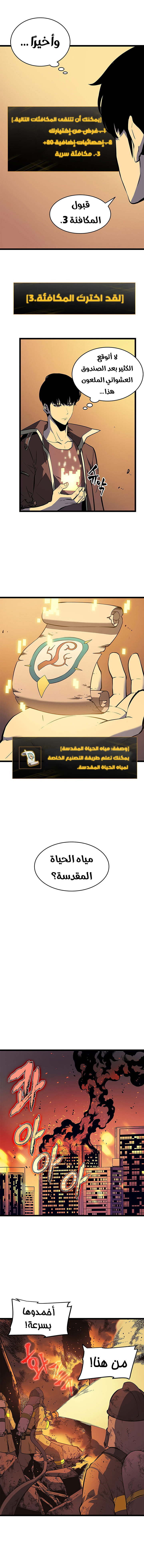 Solo Leveling: Chapter 61 - Page 9