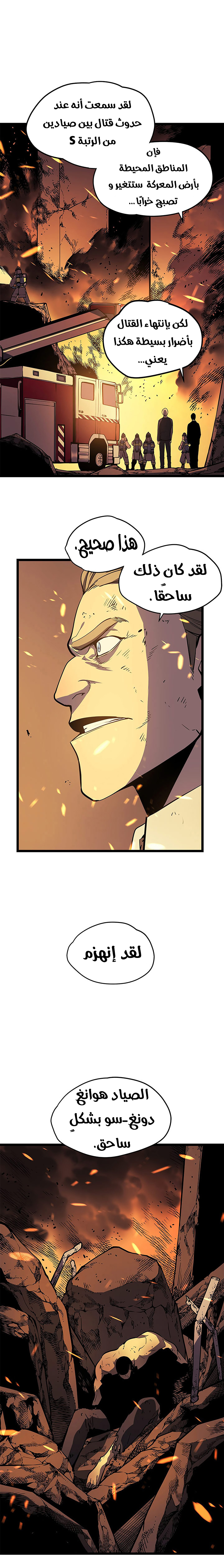 Solo Leveling: Chapter 61 - Page 10