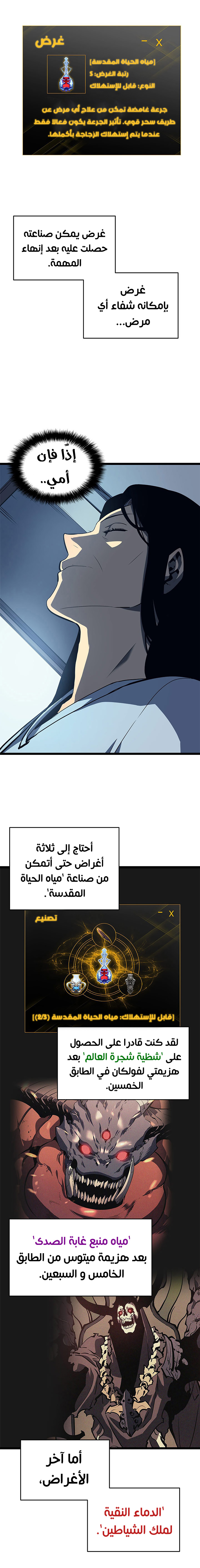 Solo Leveling: Chapter 61 - Page 13