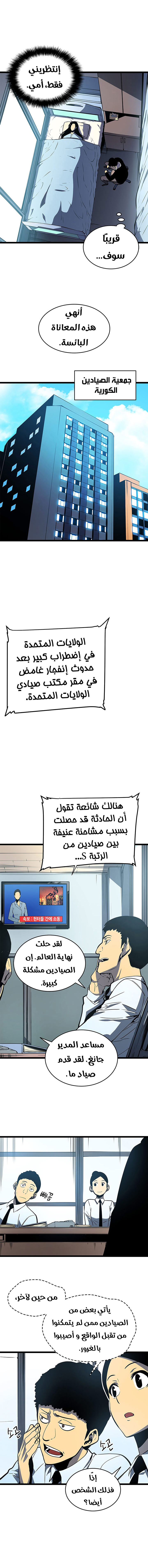 Solo Leveling: Chapter 61 - Page 15