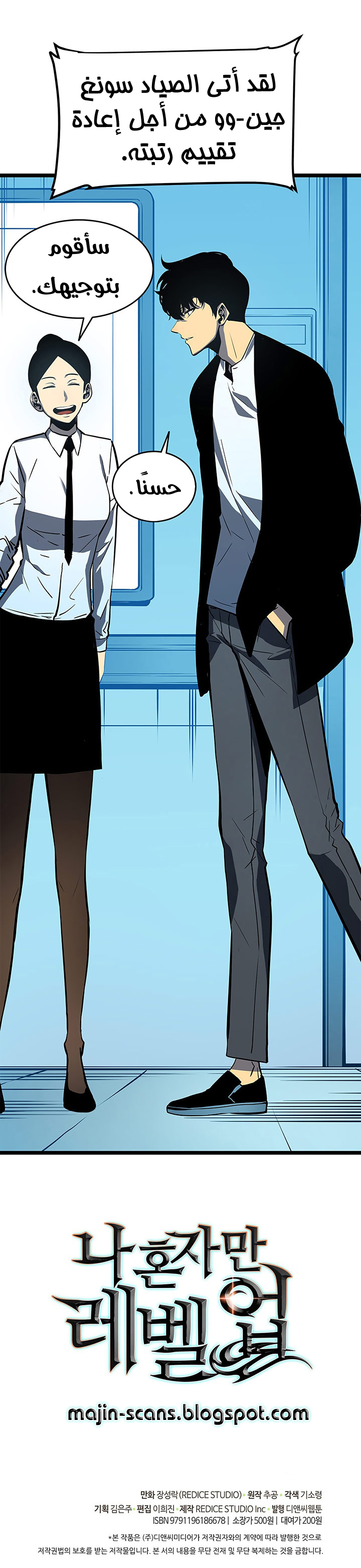 Solo Leveling: Chapter 61 - Page 17