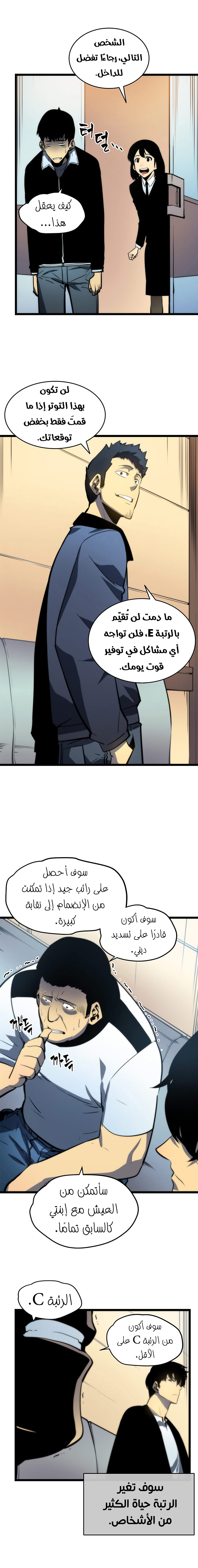 Solo Leveling: Chapter 62 - Page 5