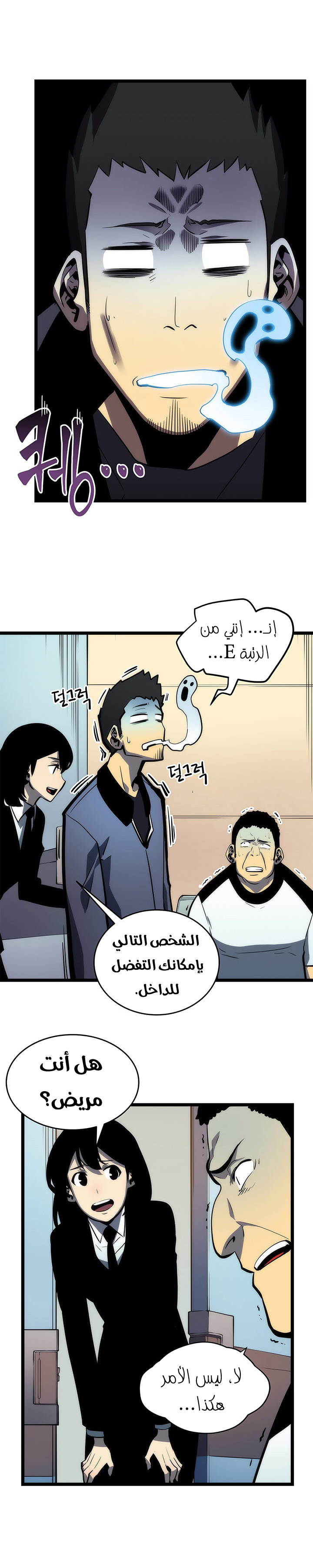 Solo Leveling: Chapter 62 - Page 7