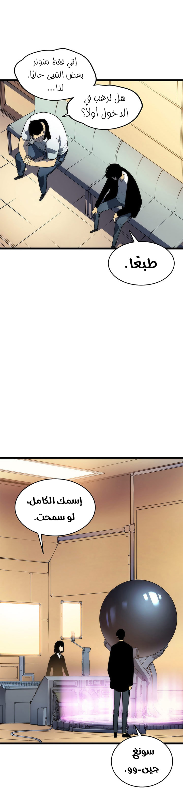 Solo Leveling: Chapter 62 - Page 8